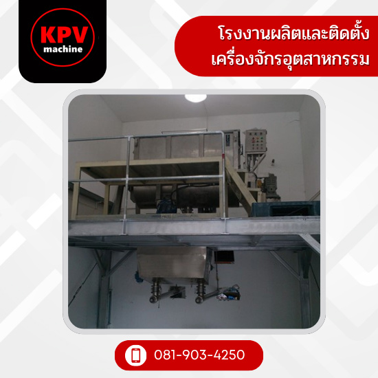 เครื่องผสมแป้งและผง ระบบริบบอน