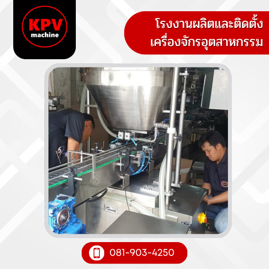 รับผลิตและติดตั้งเครื่องบรรจุยาหม่อง ราคาโรงงาน