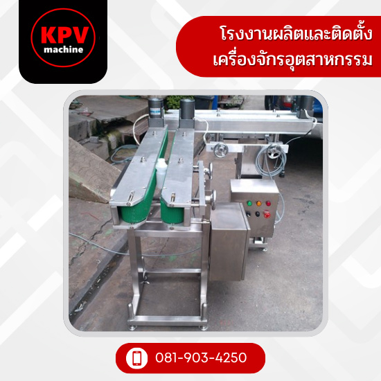 สร้างสายพานหนีบขวด ยิงบาร์โค้ดก้นขวด